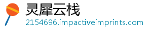 灵犀云栈
